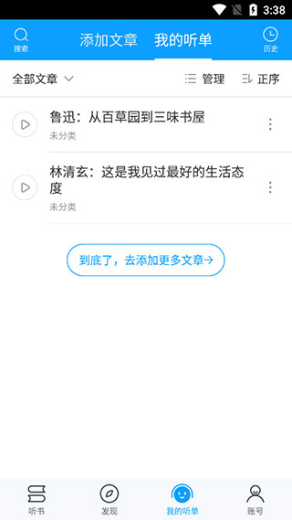 爱听书app下载