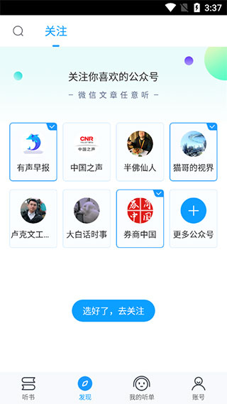 爱听书app下载