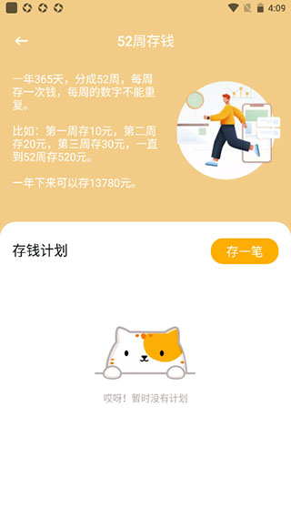 懒猫存钱app官方下载