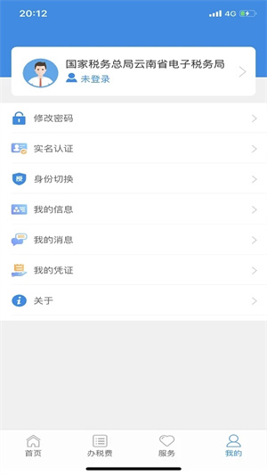 云南税务app下载官方版