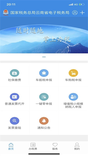 云南税务app下载官方版