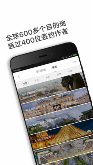 穷游锦囊app