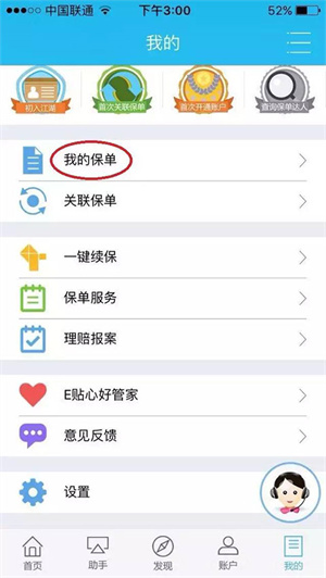 掌上新华保险app下载安装最新版本