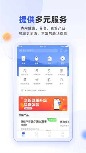 掌上新华保险app下载安装最新版本