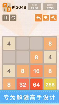 新2048手机版