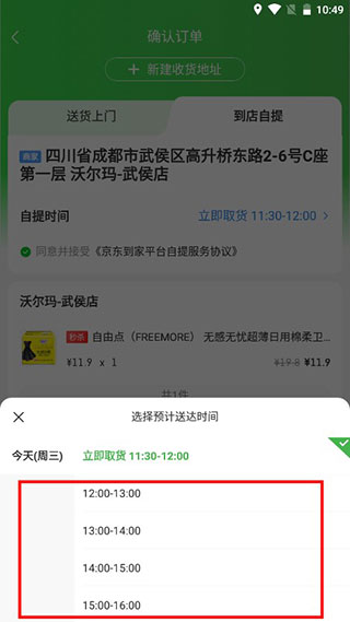 京东到家商家版app软件下载