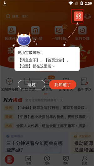 光大证券手机app