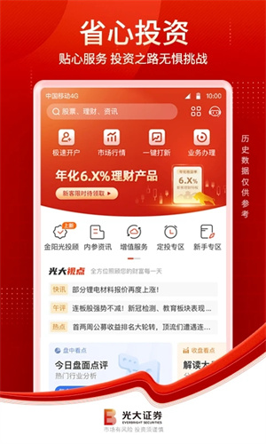 光大证券手机app