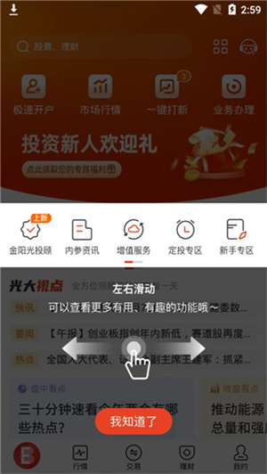 光大证券手机app