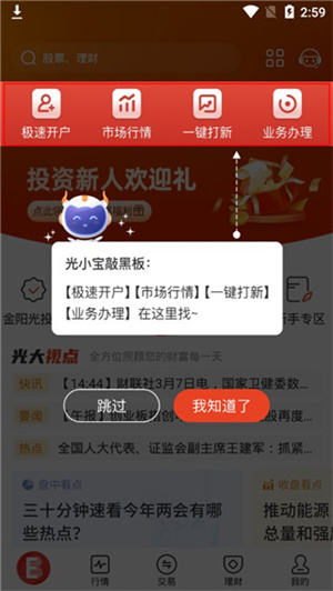 光大证券手机app