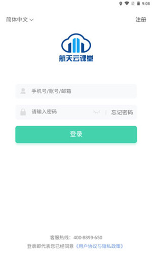 航天云课堂app官方最新版