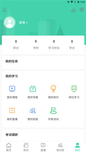 航天云课堂app官方最新版