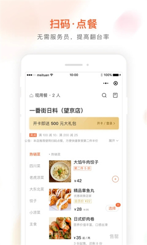 美团管家青春版app下载