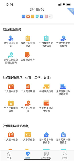 西安人社通App下载