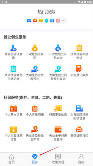 西安人社通App下载