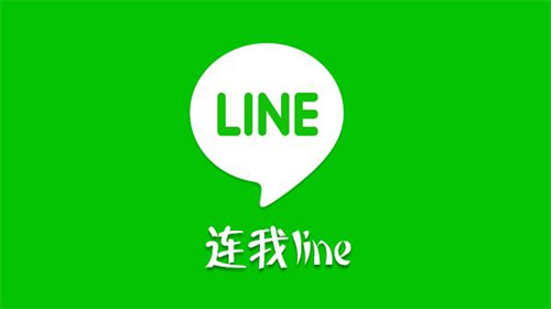 Line聊天软件