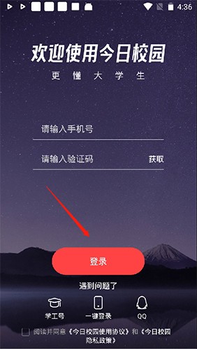 今日校园app