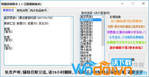 残霞造梦西游4修改器2024v7.31最新版