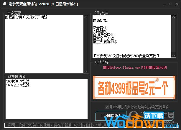 造梦无双瑾哥辅助2024v1.5.6最新版