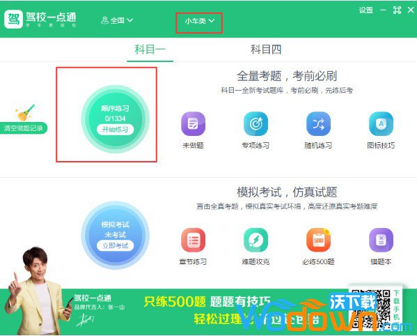 驾校一点通电脑版v7.6.0官方最新版