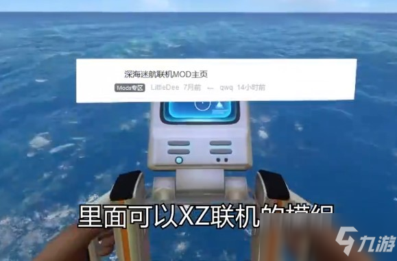 深海迷航可以一起玩吗