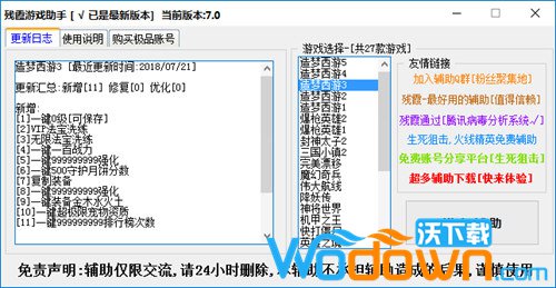 残霞造梦西游3修改器2024v7.31免费版