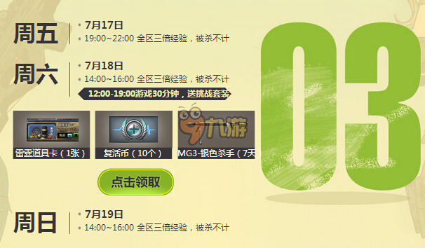 CF7月周末痛快玩活动网址, CF第三周最新官网活动专区大全