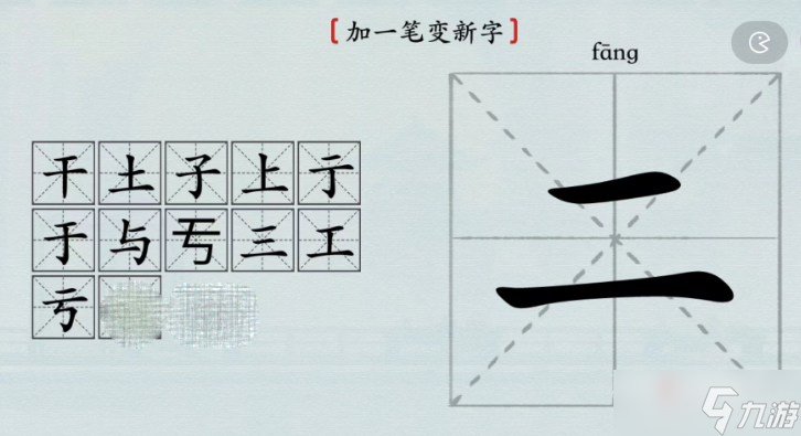 哀字加一笔变新字介绍