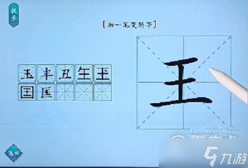 哀字加一笔变新字介绍