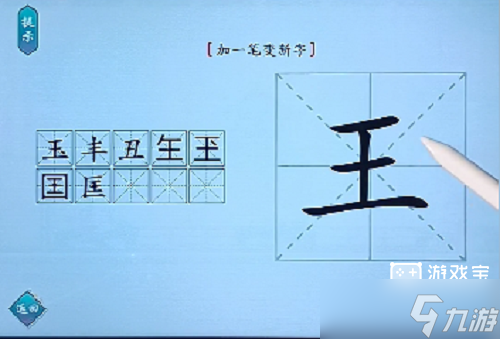 哀字加一笔变新字介绍