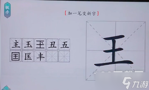 哀字加一笔变新字介绍