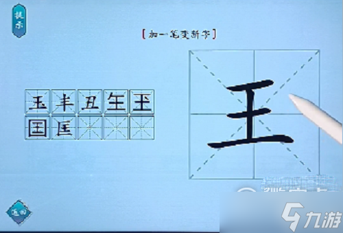 哀字加一笔变新字介绍