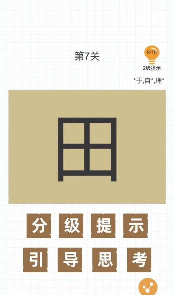 哀字加一笔变新字介绍