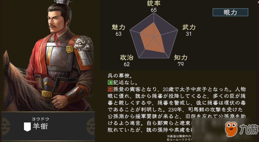 《三国志14》新武将羊衜怎么样 羊衜属性资料一览