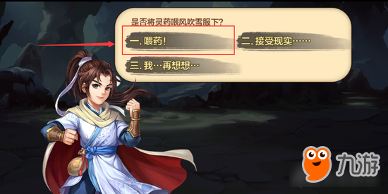 《侠客风云传online》拯救风吹雪步骤 风吹雪复活介绍