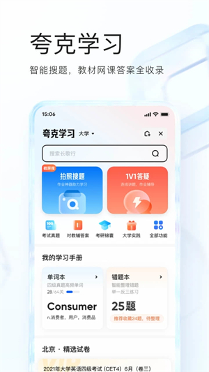 夸克高考app下载