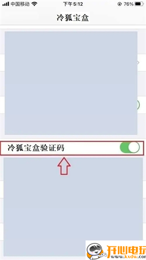 冷狐宝盒app