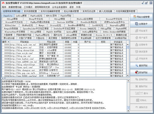 虫虫SEO营销助手 V1.0.0.323 完美特别版(32/64位)