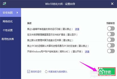 Win10优化大师电脑版官方免费下载