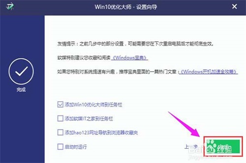 Win10优化大师电脑版官方免费下载