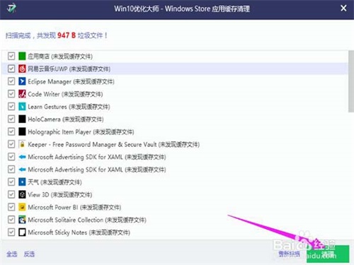 Win10优化大师电脑版官方免费下载