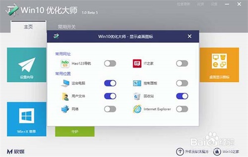 Win10优化大师电脑版官方免费下载