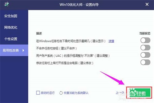 Win10优化大师电脑版官方免费下载