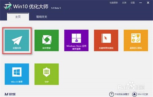 Win10优化大师电脑版官方免费下载