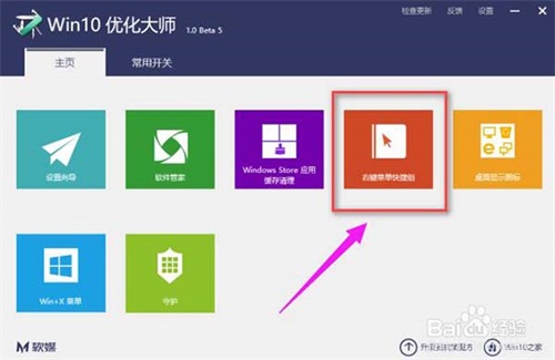 Win10优化大师电脑版官方免费下载