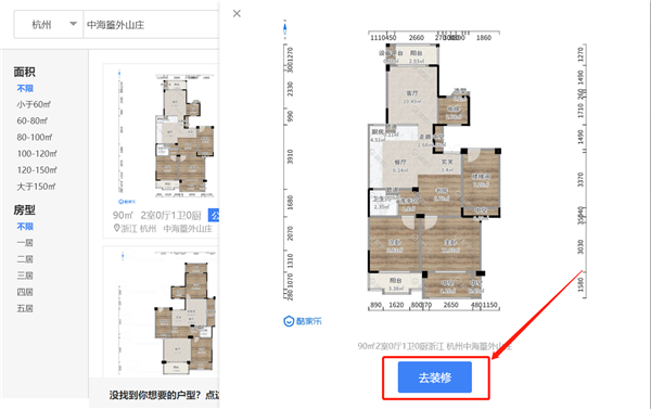 酷家乐装修设计软件