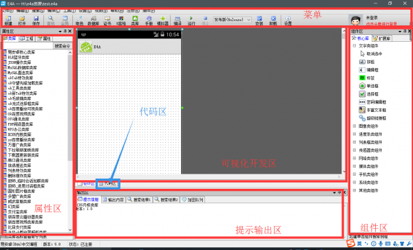 易安卓E4A下载