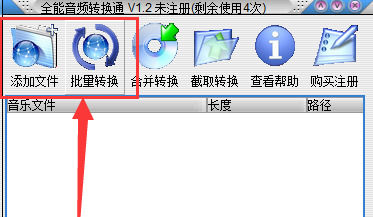 全能音频转换通绿色破解版