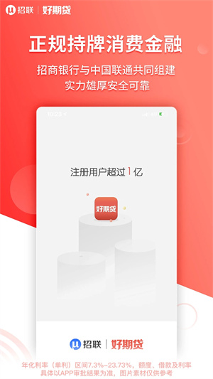 招联好期贷app