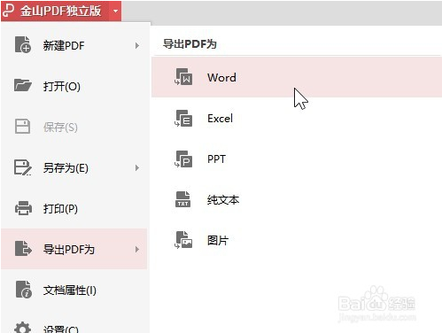 金山PDF专业版破解版下载 含序列号 吾爱百度云资源